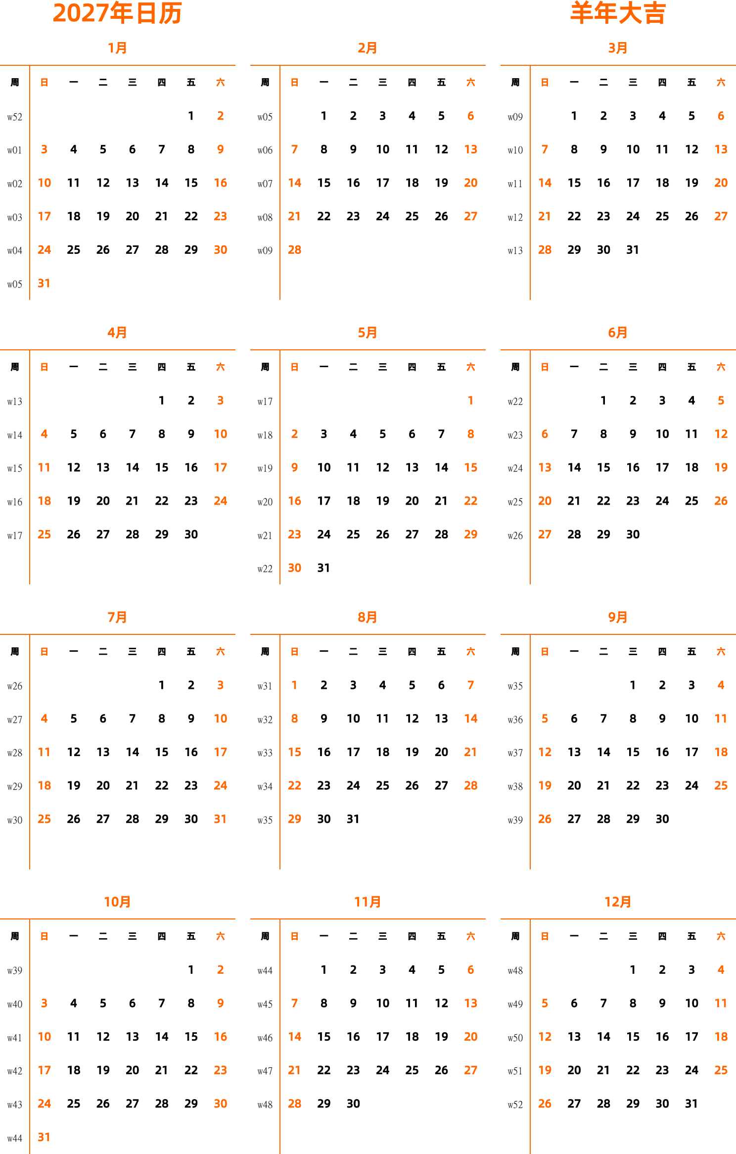 日历表2027年日历 中文版 纵向排版 周日开始 带周数